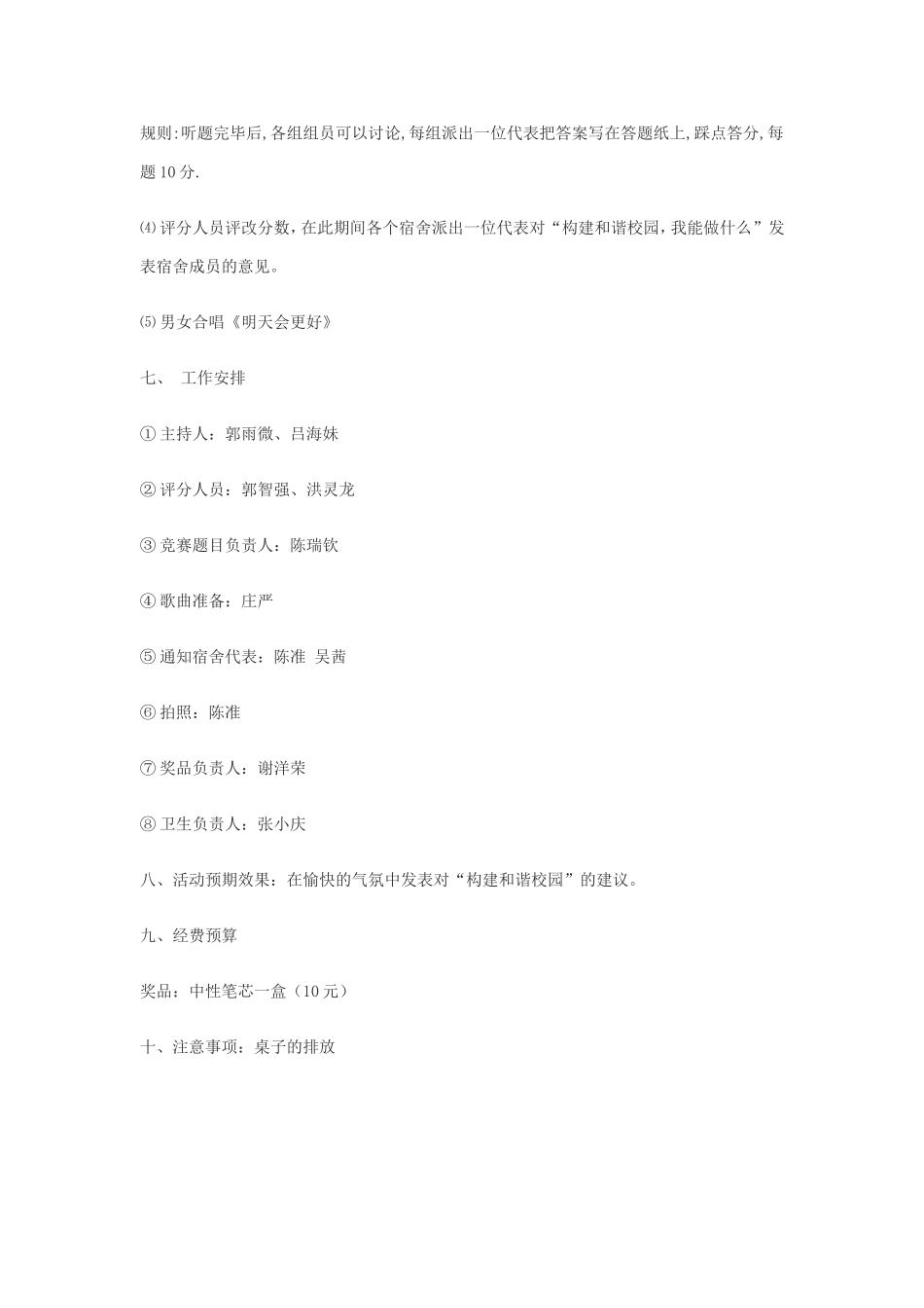 大学团日活动策划书_第2页