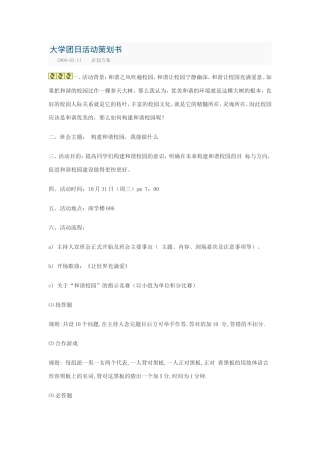 大学团日活动策划书