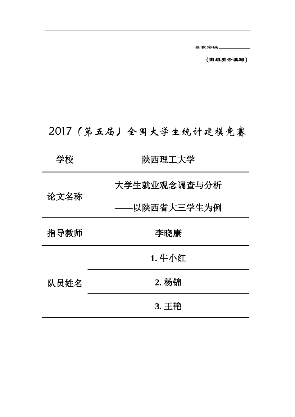大学生就业观念调查与分析_第1页