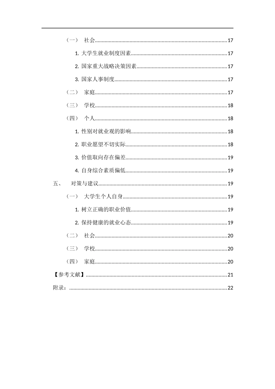 大学生就业观念调查与分析_第3页