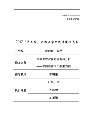 大学生就业观念调查与分析