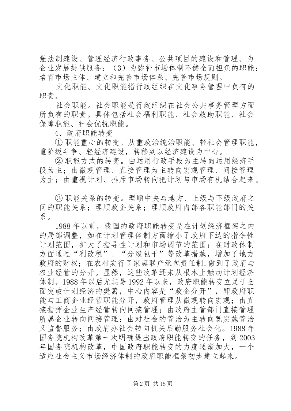 2024年国家公务员考试之综合分析能力分配办公室_第2页