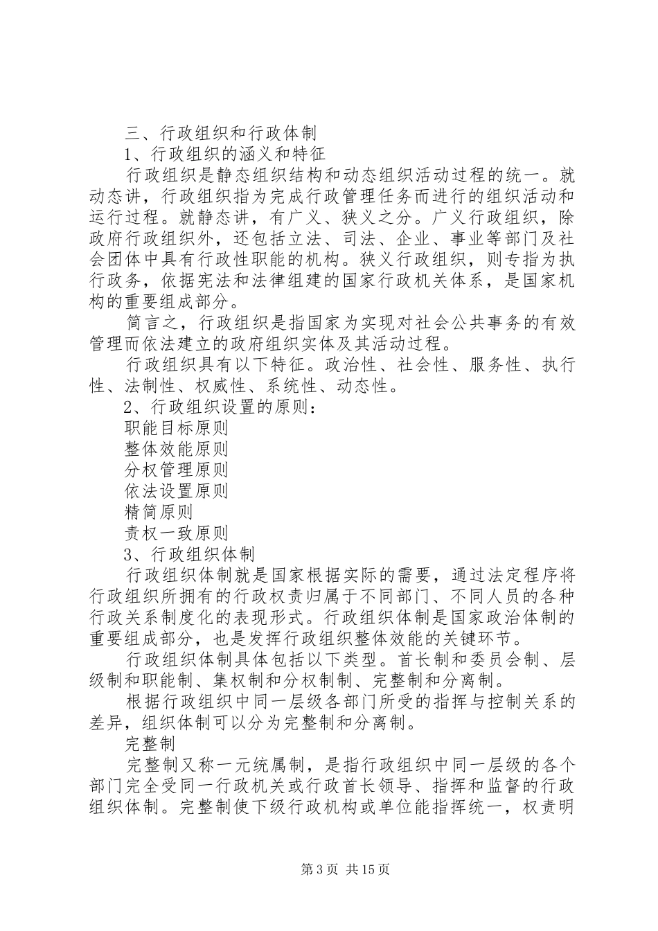 2024年国家公务员考试之综合分析能力分配办公室_第3页