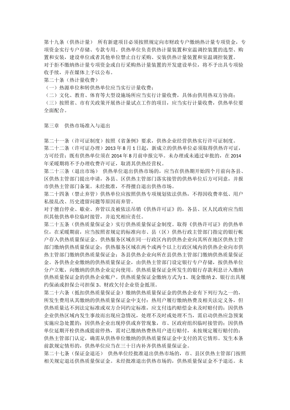 大庆市供热管理实施细则_第3页