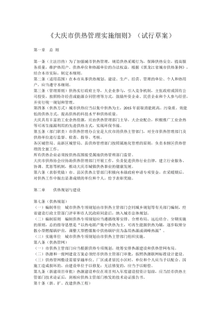 大庆市供热管理实施细则