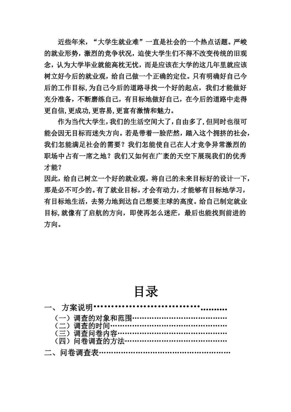 大学生就业观问卷调查报告总结-(12组)_第2页