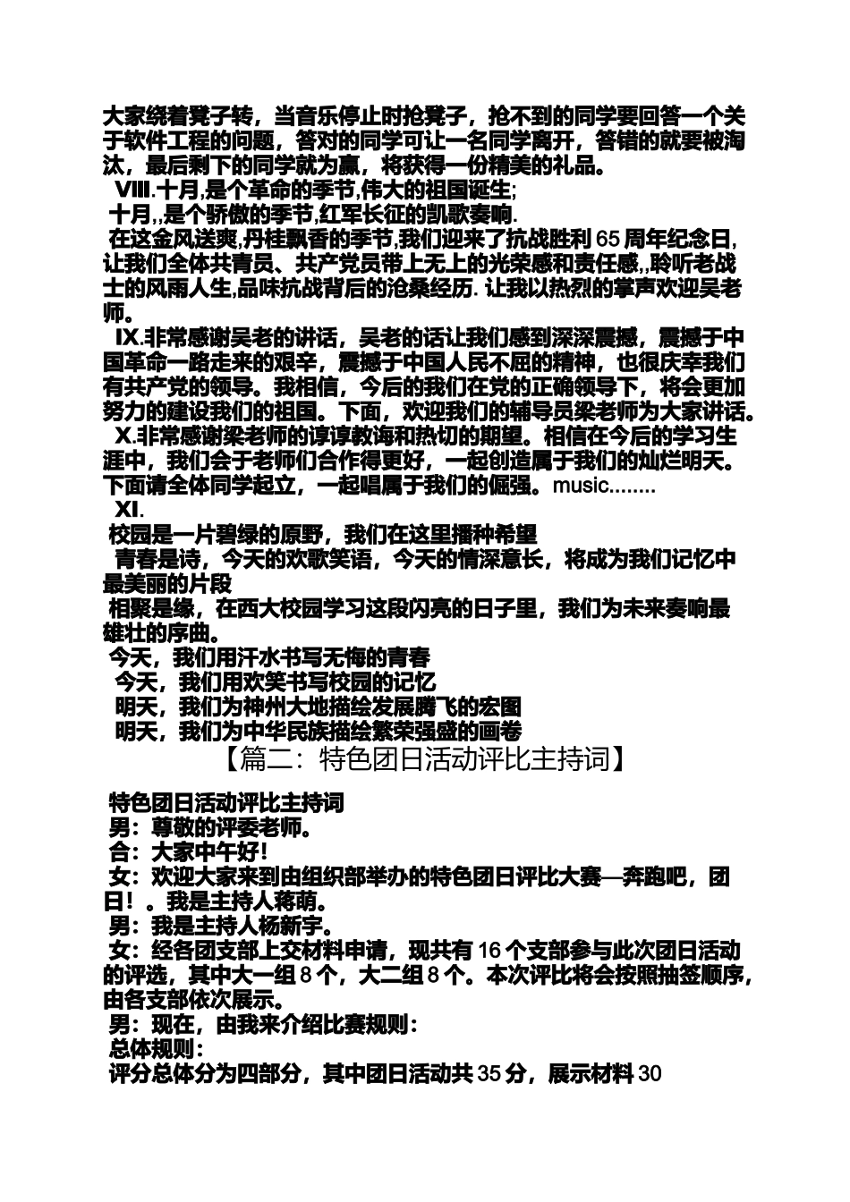 大学团日活动主持词_第2页