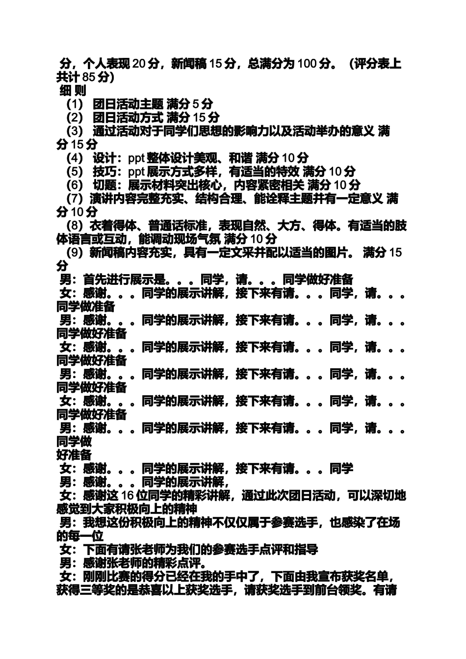 大学团日活动主持词_第3页