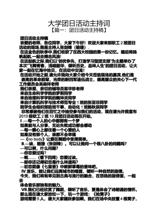 大学团日活动主持词