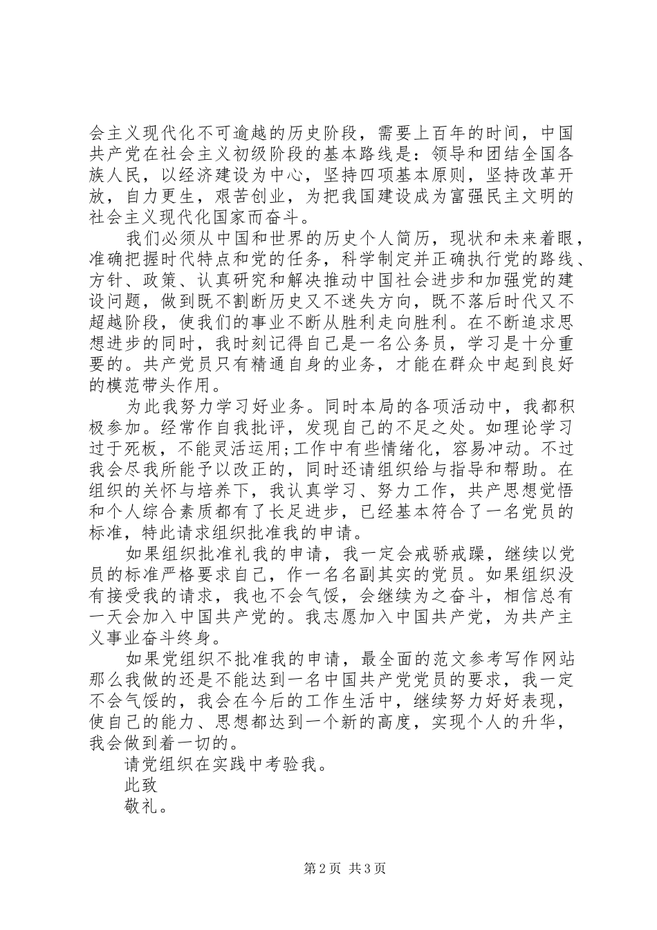 2024年国家公务员入党志愿书范文_第2页
