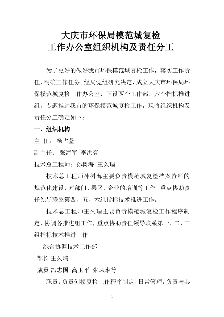 大庆市环保局模范城复检_第1页