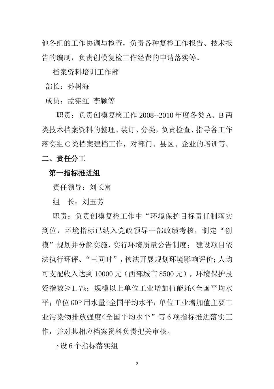 大庆市环保局模范城复检_第2页