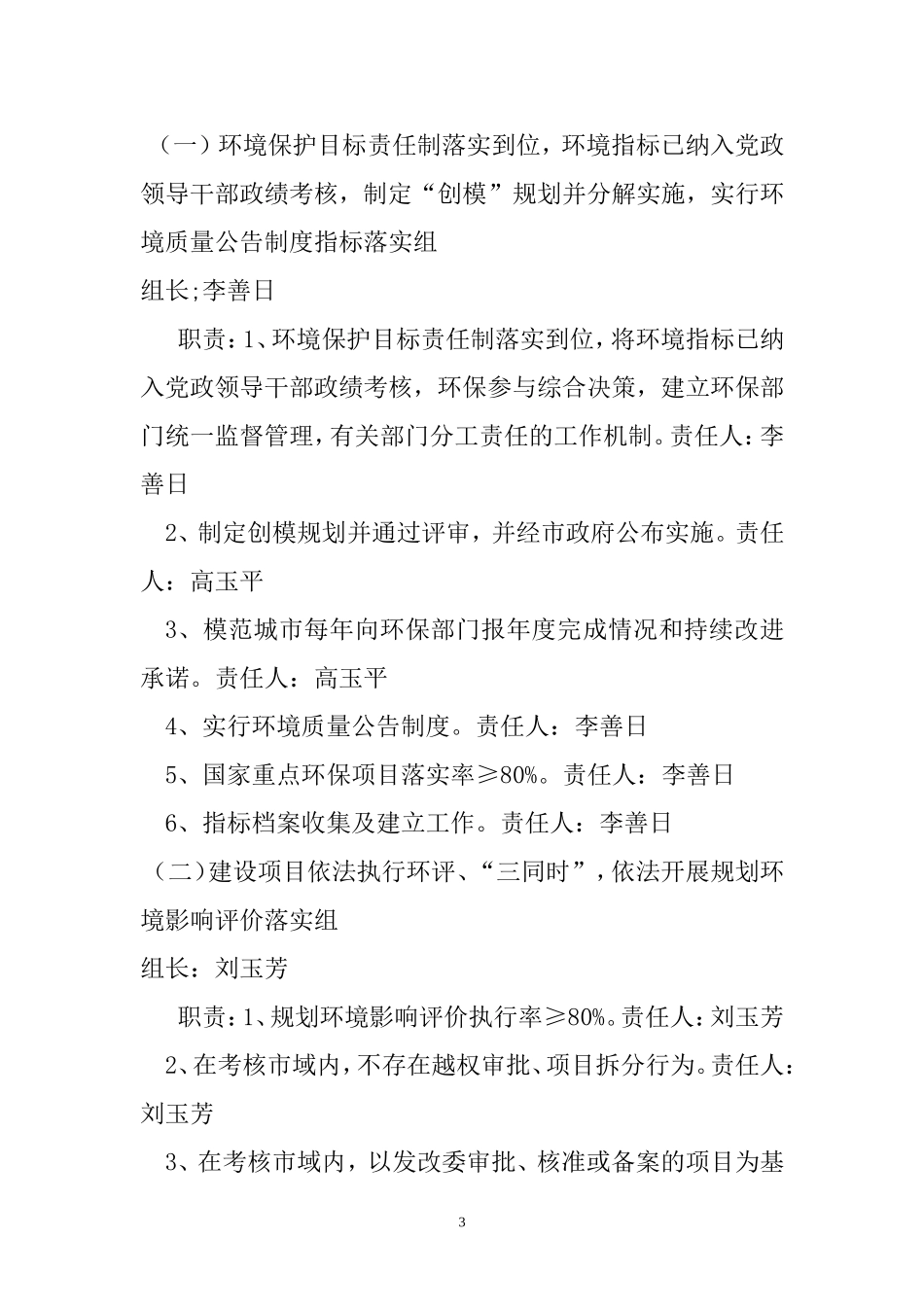 大庆市环保局模范城复检_第3页