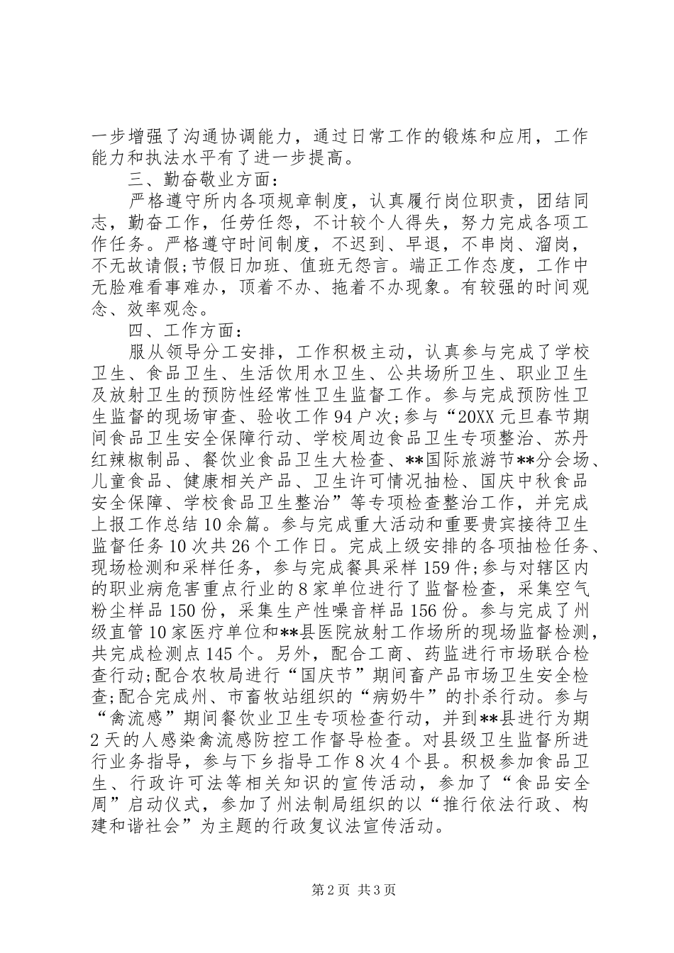 2024年国家公务员上半年工作总结范文_第2页