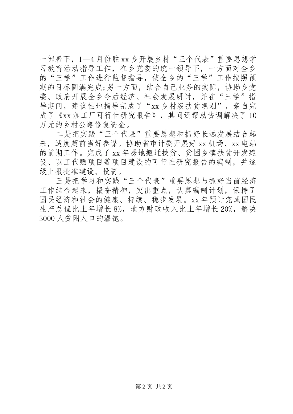 2024年国家公务员述职述廉报告范文_第2页