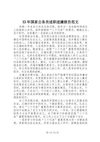 2024年国家公务员述职述廉报告范文