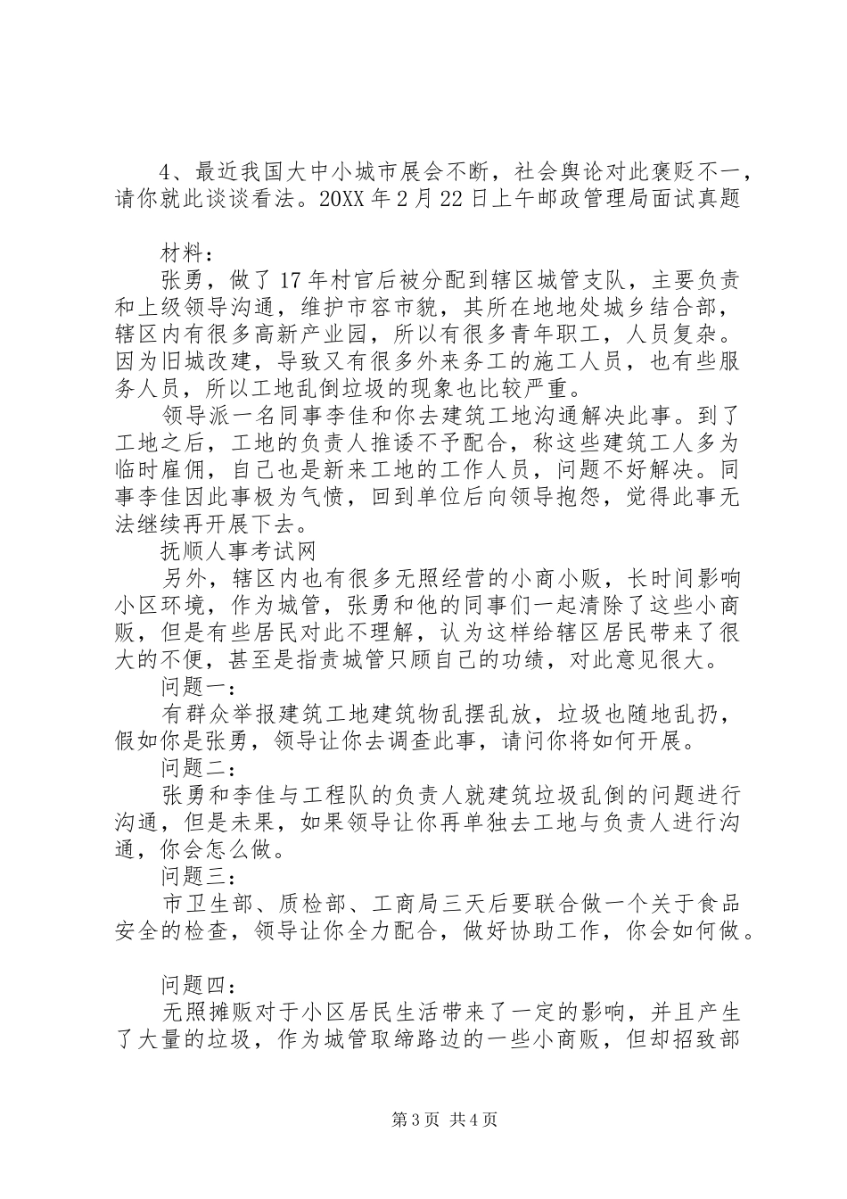 2024年国家公务员邮政管理局考情_第3页