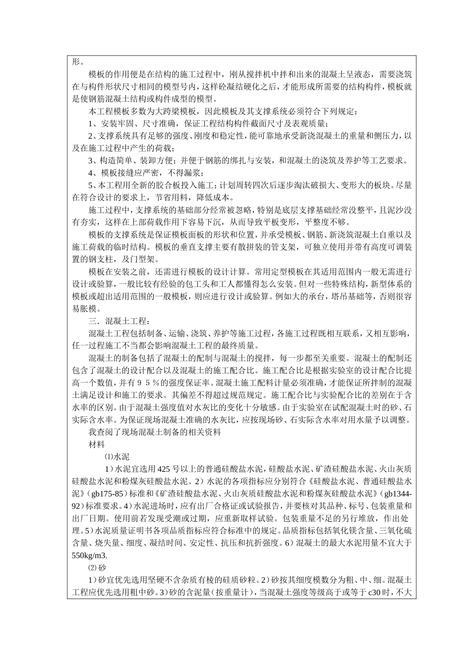 大连理工大学网络教育学院饶自钊实习报告报表_第3页