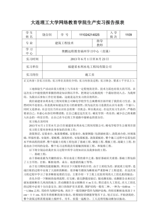 大连理工大学网络教育学院饶自钊实习报告报表