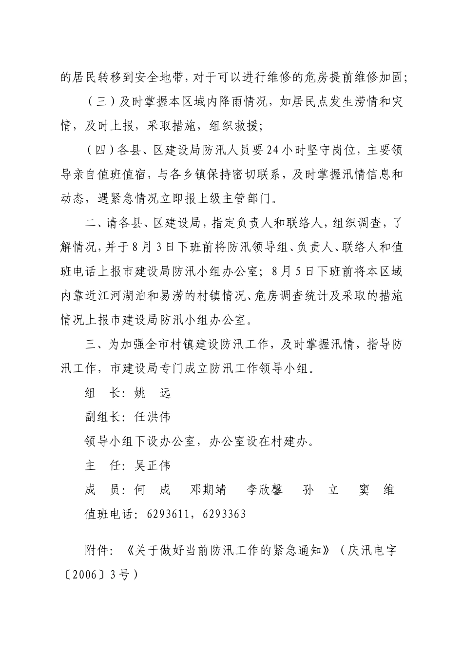 大庆市建设局关于做好当前防汛工作的紧急通知_第2页