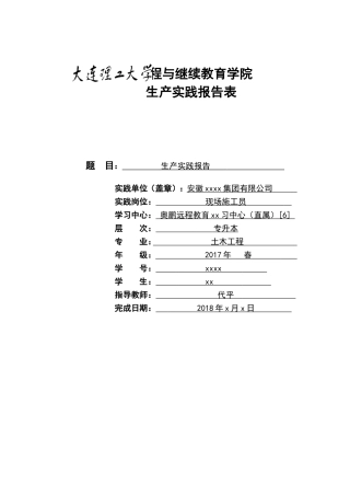 大连理工大学网络教育学院生产实践课程奥鹏远程教育学习中心