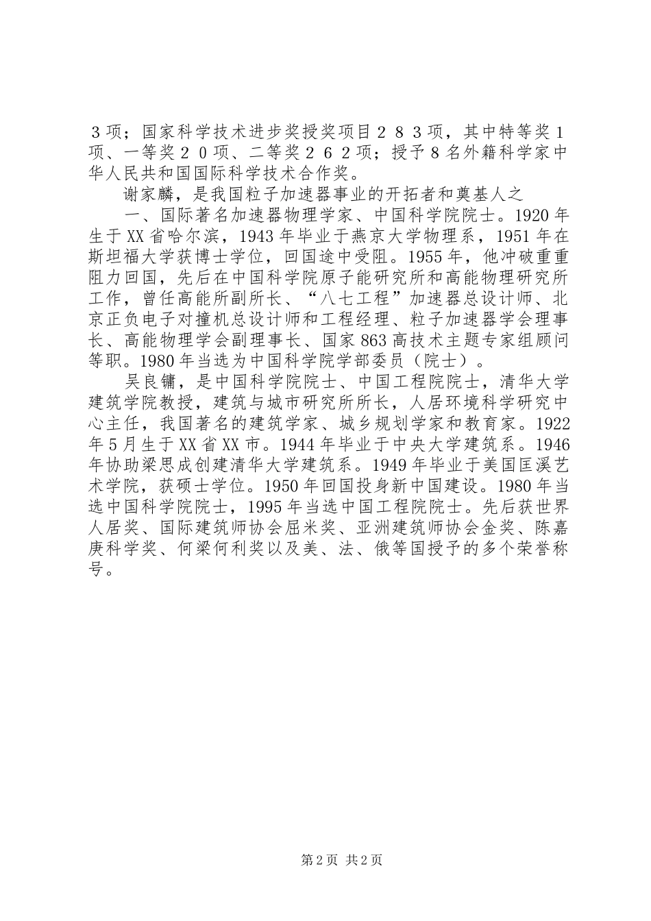 2024年国家科学技术奖励大会_第2页