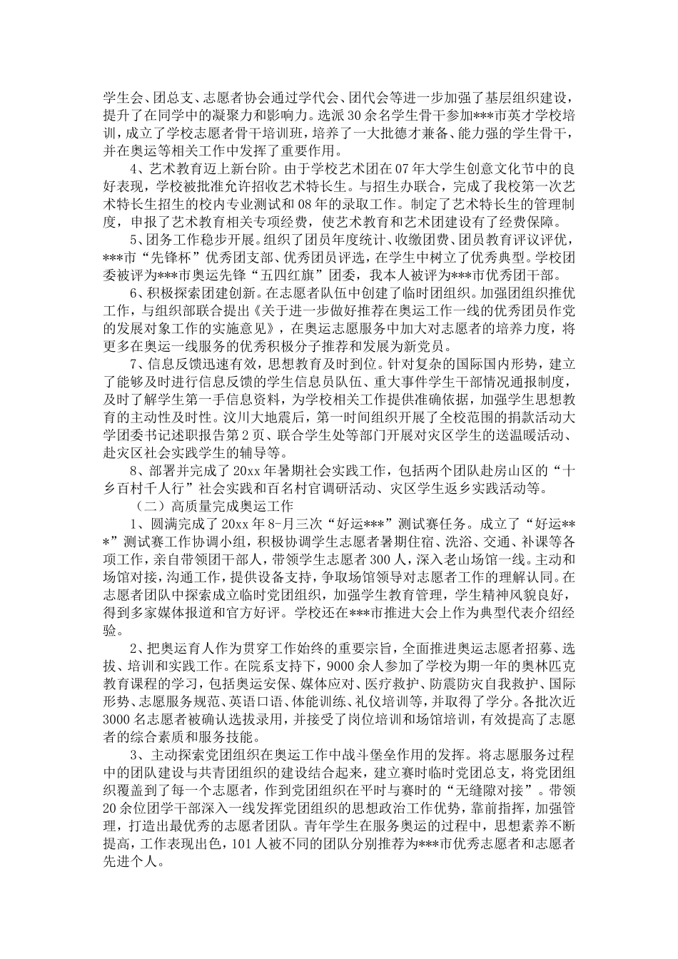 大学团委书记述职报告-精选模板_第2页