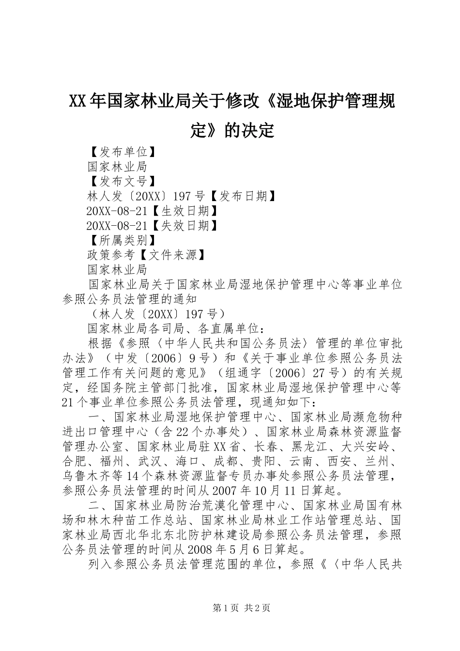 2024年国家林业局关于修改湿地保护管理规定的决定_第1页