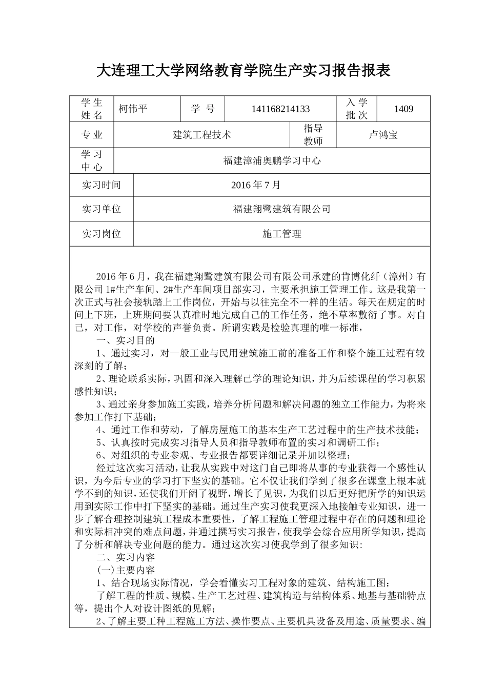大连理工大学网络教育学院生产实习报告报表(同名13287)_第1页