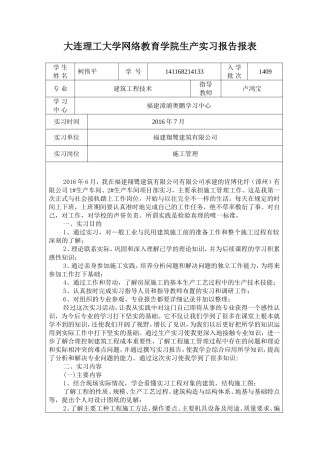 大连理工大学网络教育学院生产实习报告报表(同名13287)
