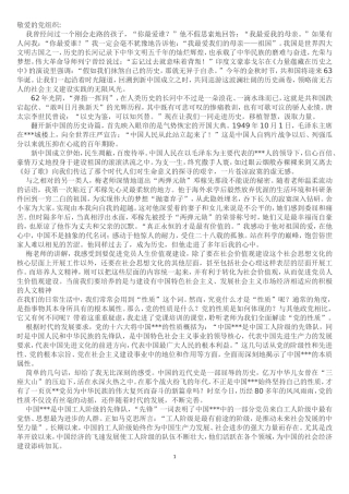 大学团员、预备、党员思想汇报