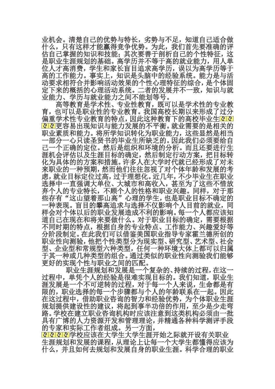 大学生就业规划书范文(同名24228)_第3页