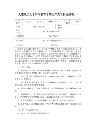 大连理工大学网络教育学院生产实习报告报表