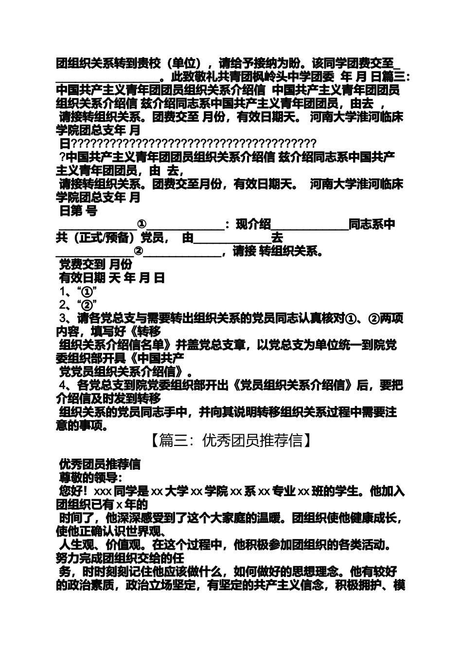 大学团员介绍信_第2页