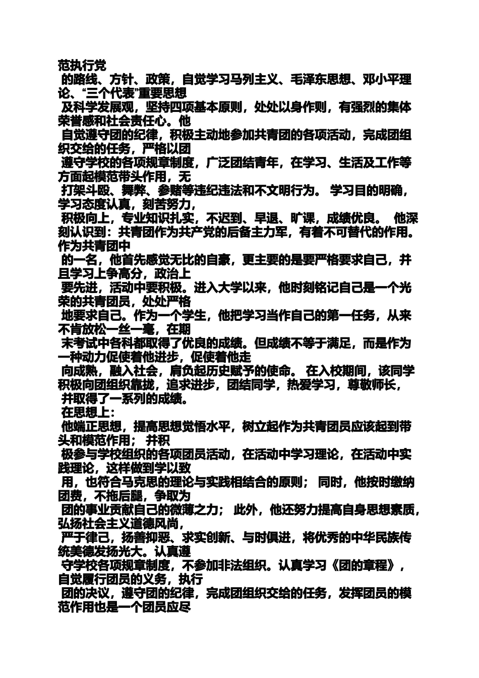 大学团员介绍信_第3页