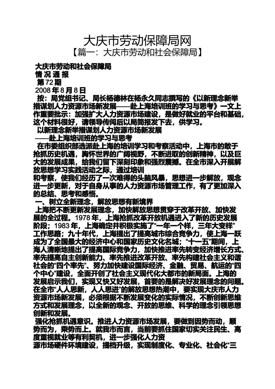 大庆市劳动保障局网_第1页