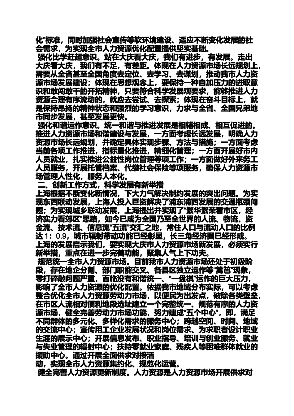 大庆市劳动保障局网_第2页