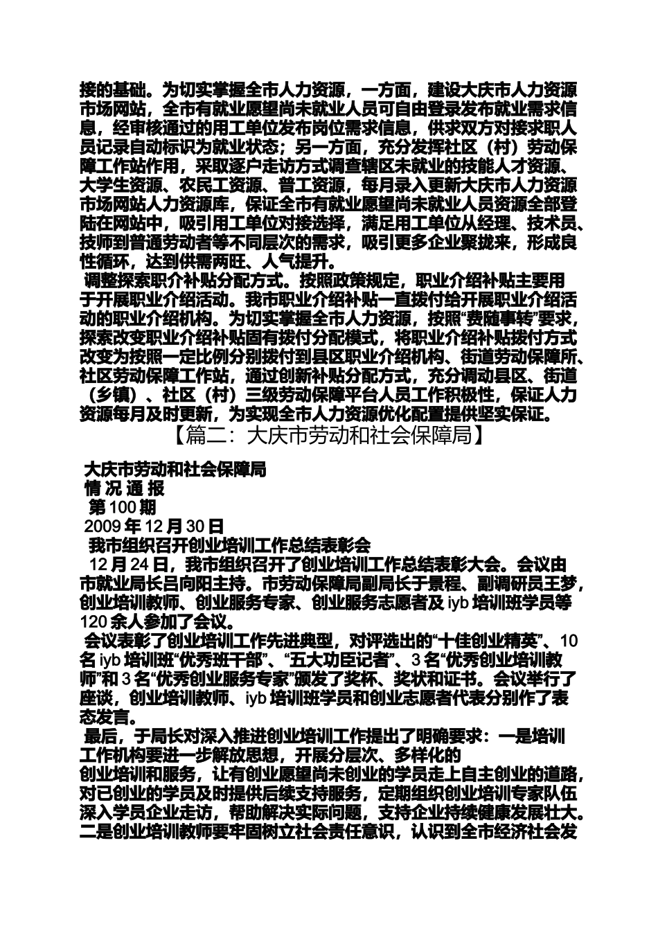 大庆市劳动保障局网_第3页