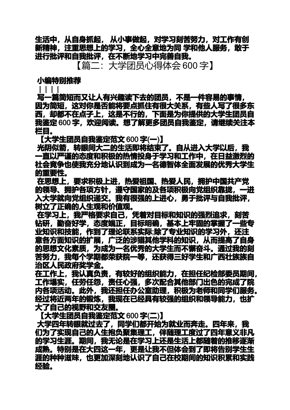 大学团员心得体会600字_第3页