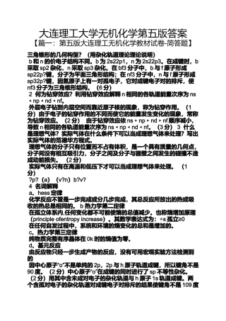 大连理工大学无机化学第五版答案