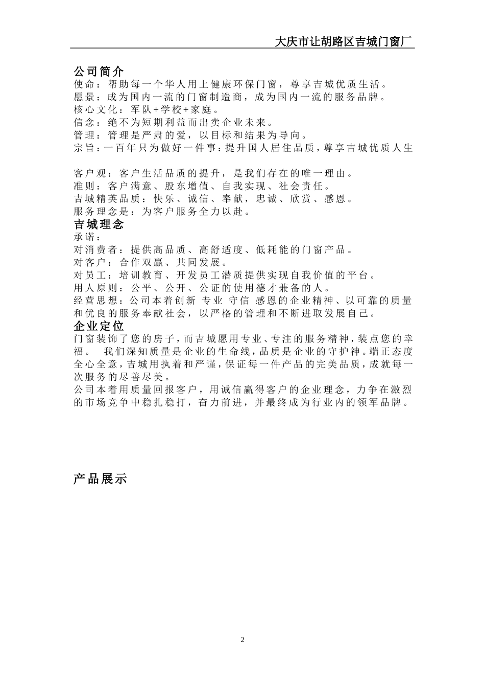 大庆市让胡路区吉城门窗厂介绍_第3页