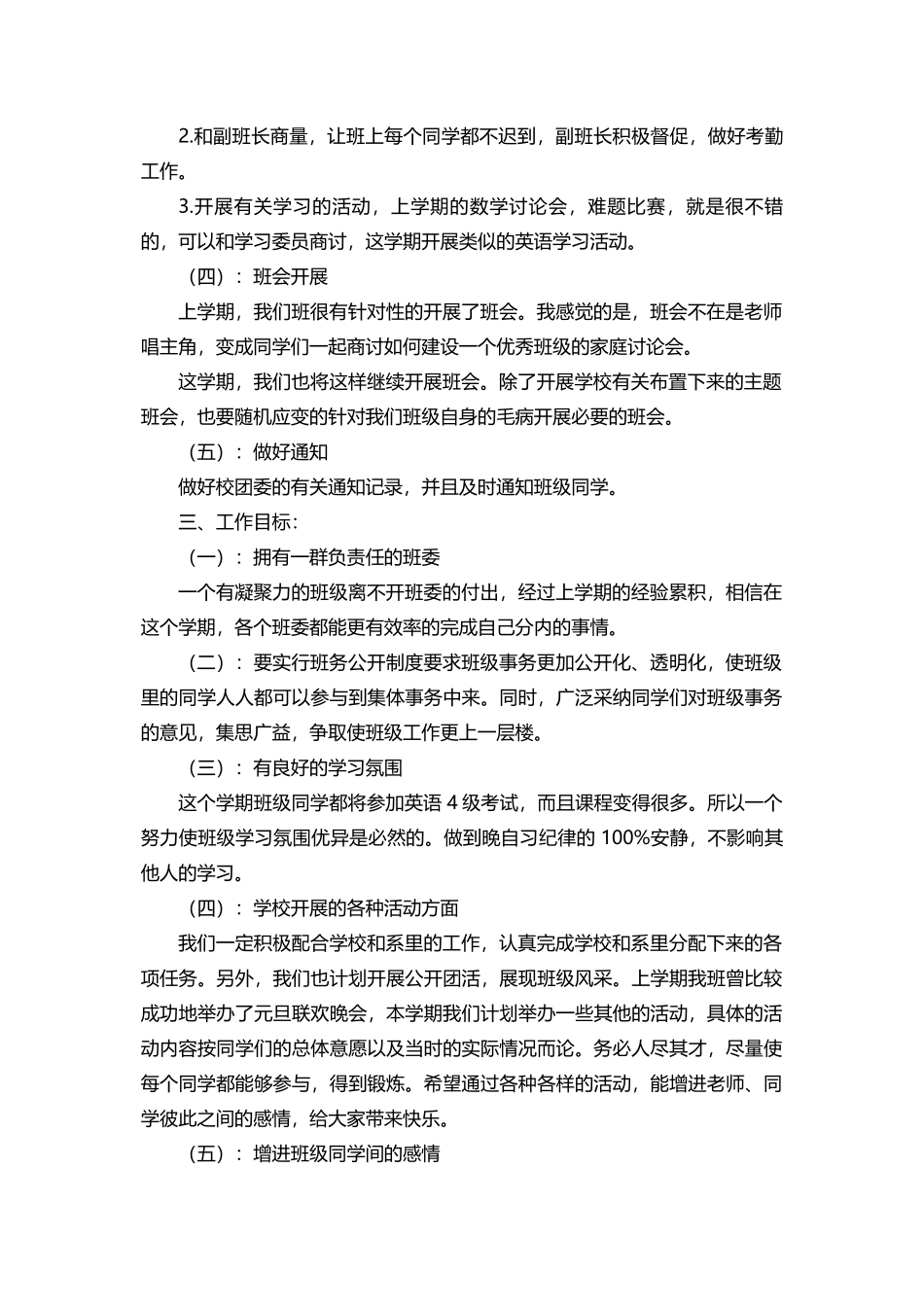 大学团支书工作计划(3篇)_第2页