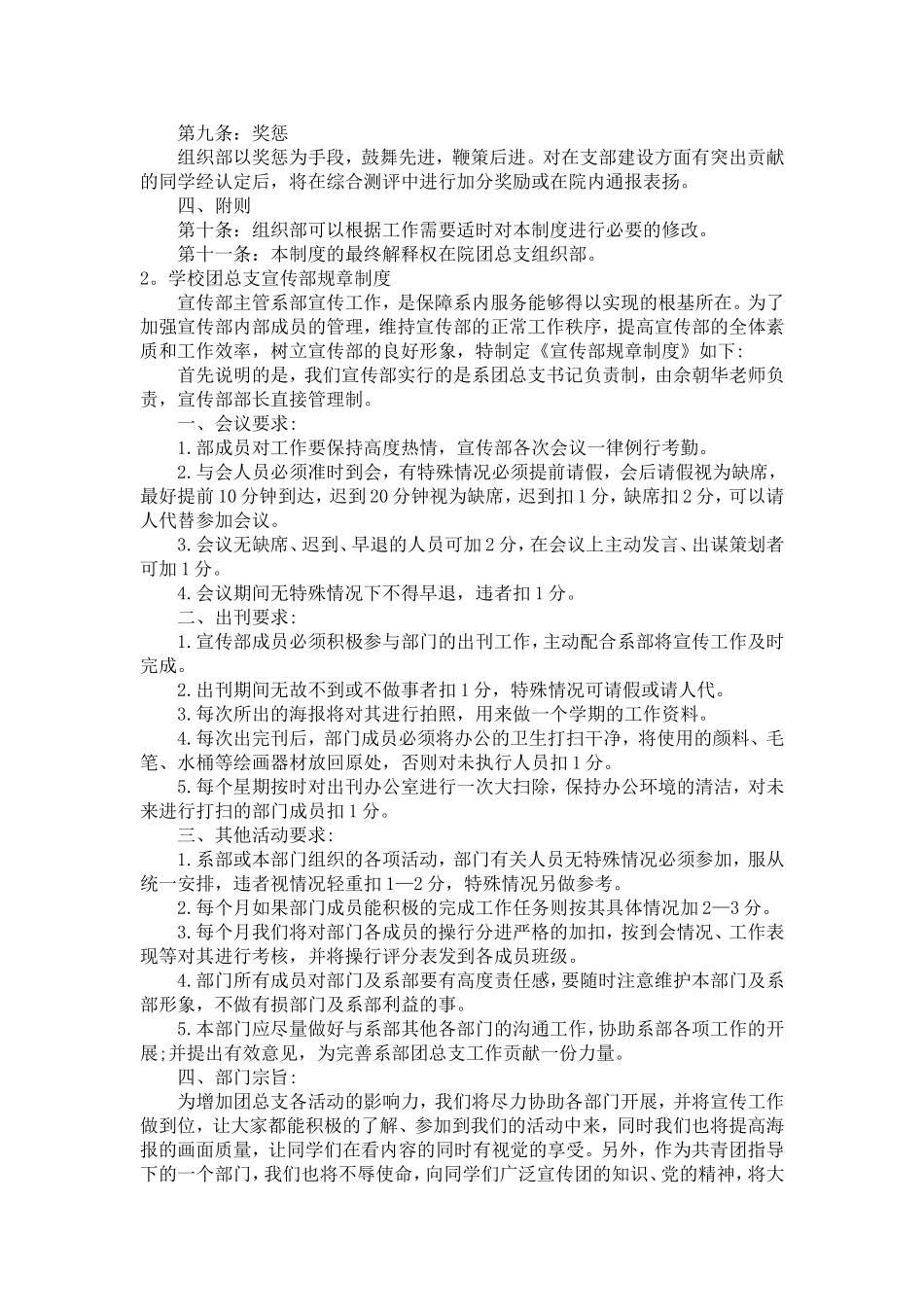 大学团总支部规章制度_第2页