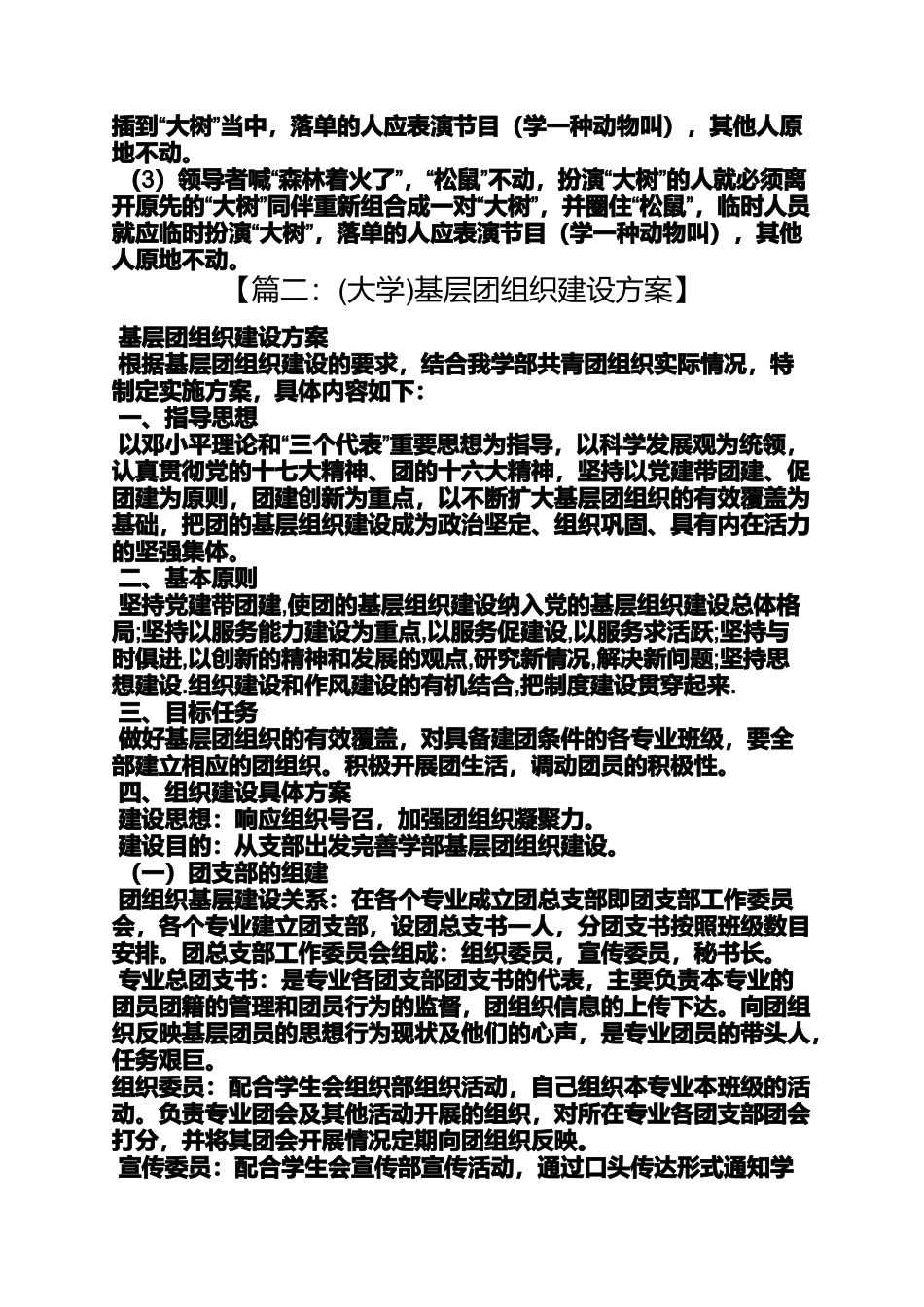 大学团组织活动方案_第3页