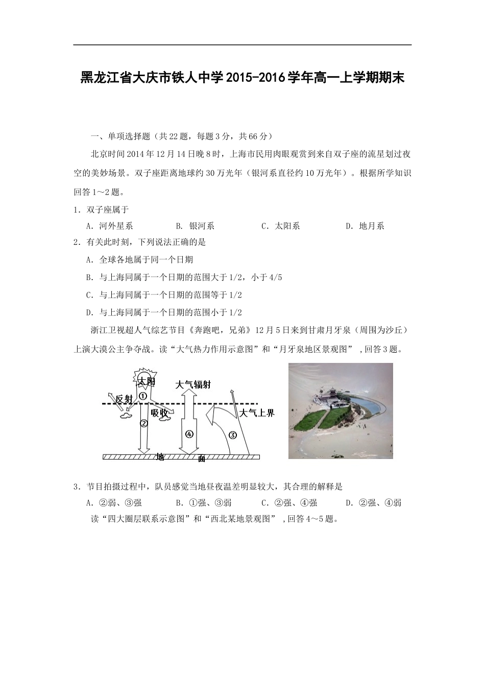 大庆市铁人中学2015-2016学年高一上学期期末地理试卷及答案_第1页