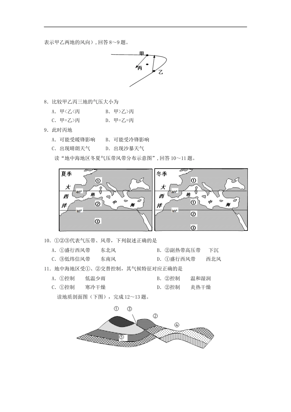 大庆市铁人中学2015-2016学年高一上学期期末地理试卷及答案_第3页