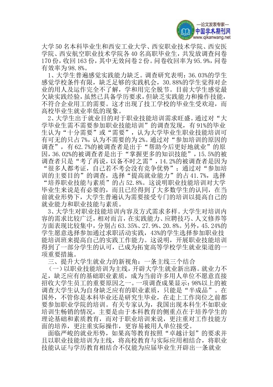 大学生就业论文职业技能培训论文就业力论文_第2页