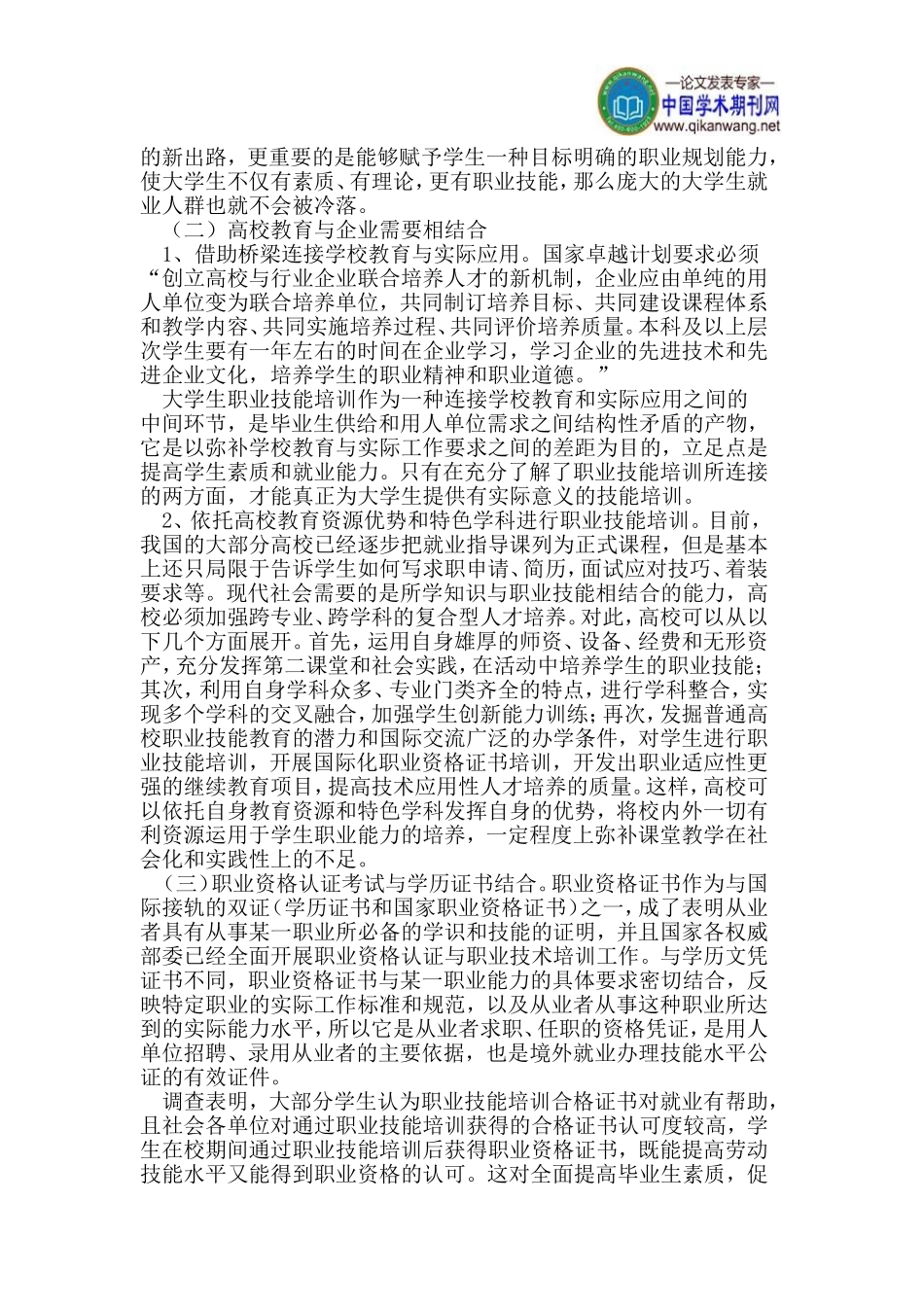 大学生就业论文职业技能培训论文就业力论文_第3页