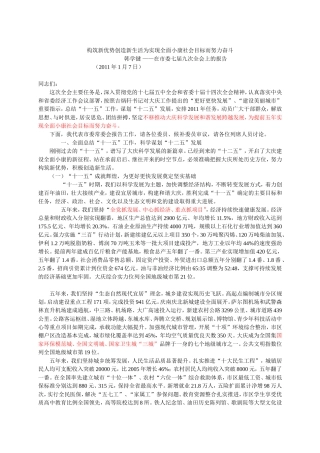 大庆市委七届九次全会报告