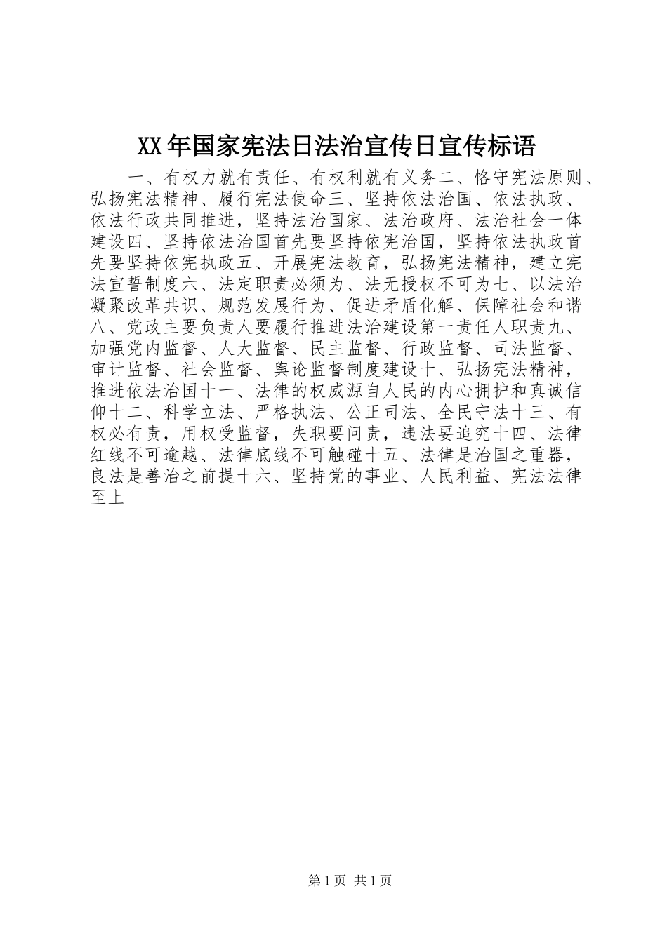 2024年国家宪法日法治宣传日宣传标语_第1页